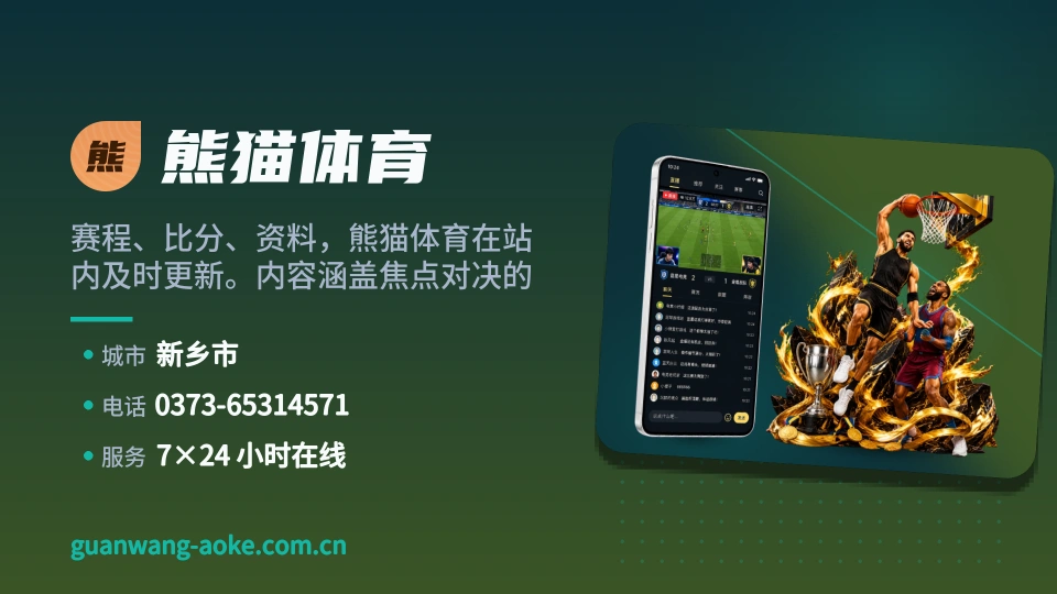 走近熊猫体育